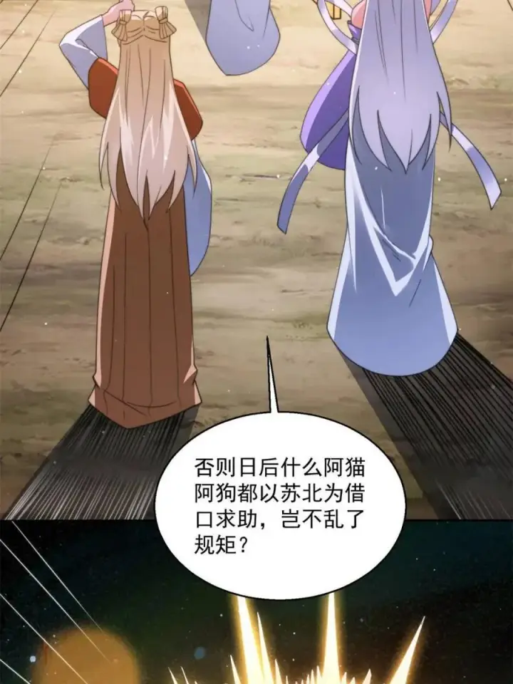 漫画《女徒弟个个想杀我》第251话 北海龙宫一日游！第48张图