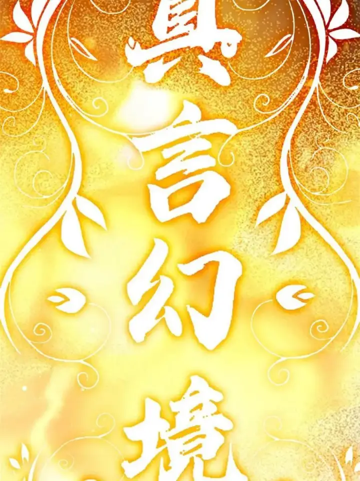 漫画《女徒弟个个想杀我》第251话 北海龙宫一日游！第50张图