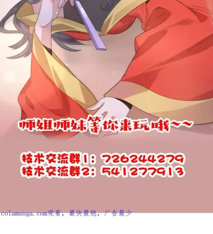 漫画《女徒弟个个想杀我》第251话 北海龙宫一日游！第60张图