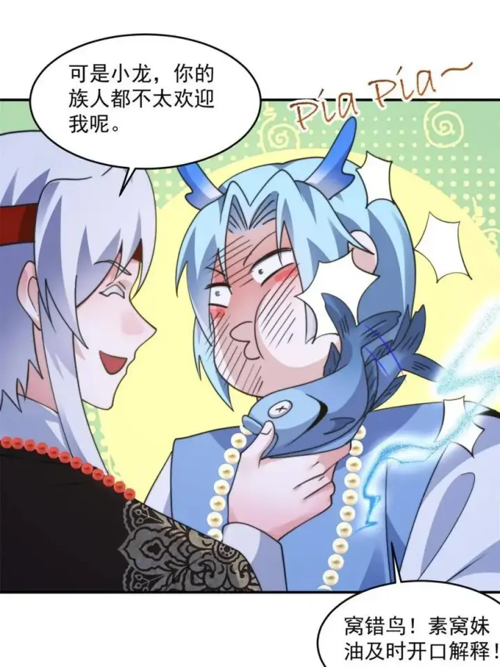 漫画《女徒弟个个想杀我》第251话 北海龙宫一日游！第8张图