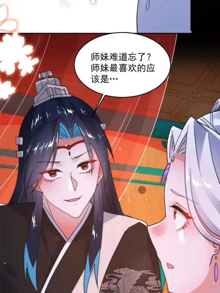 漫画《女徒弟个个想杀我》第252话 馋人大胆4…P？！第11张图