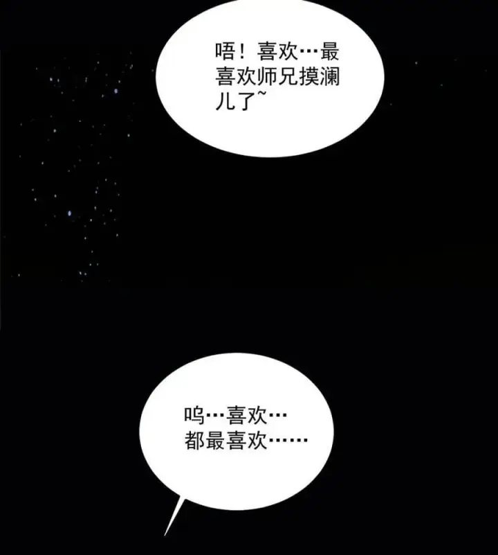 漫画《女徒弟个个想杀我》第252话 馋人大胆4…P？！第14张图
