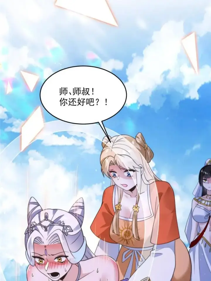 漫画《女徒弟个个想杀我》第252话 馋人大胆4…P？！第20张图
