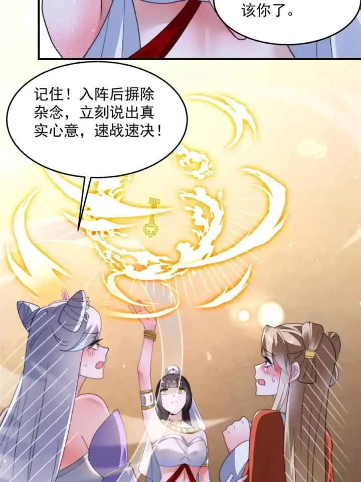 漫画《女徒弟个个想杀我》第252话 馋人大胆4…P？！第23张图