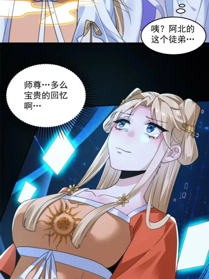 漫画《女徒弟个个想杀我》第252话 馋人大胆4…P？！第29张图