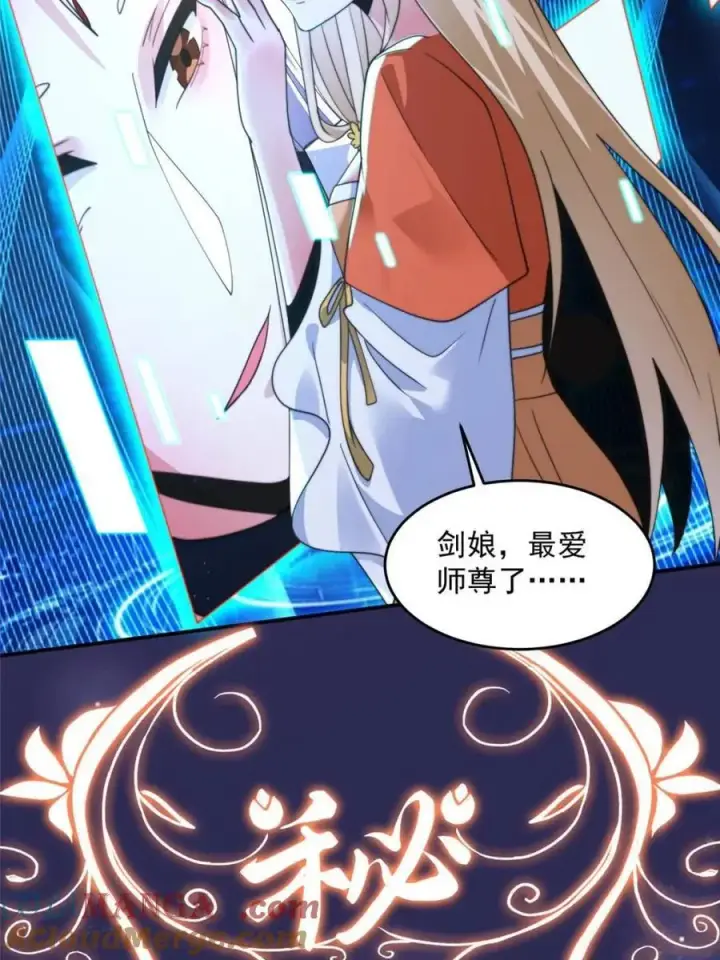 漫画《女徒弟个个想杀我》第252话 馋人大胆4…P？！第31张图