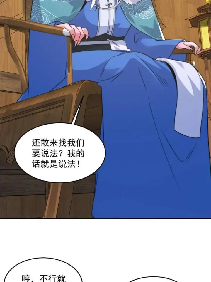 漫画《女徒弟个个想杀我》第252话 馋人大胆4…P？！第36张图