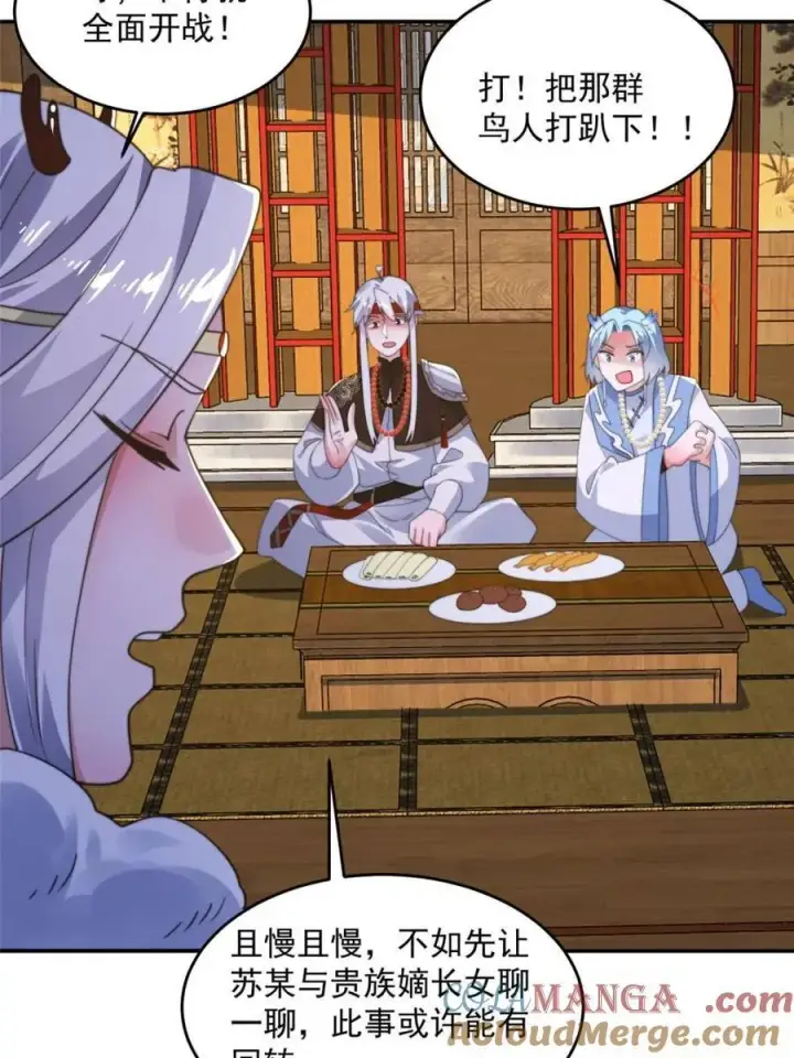 漫画《女徒弟个个想杀我》第252话 馋人大胆4…P？！第37张图