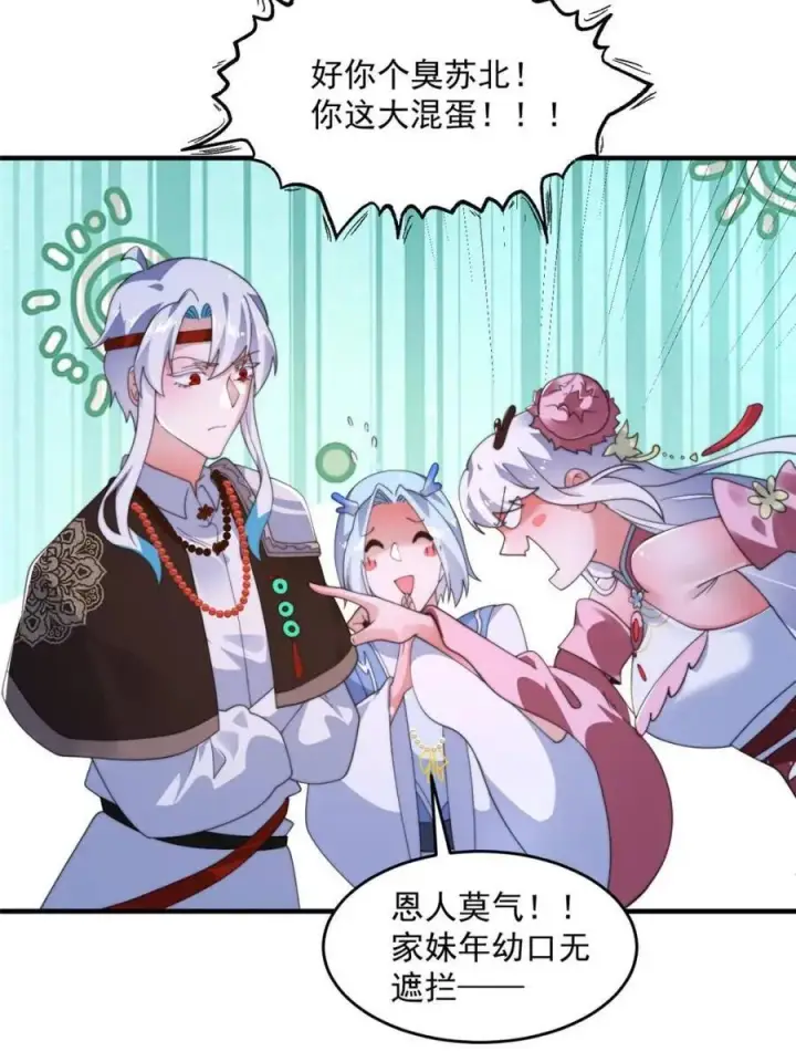 漫画《女徒弟个个想杀我》第253话 大胆诱拐萝莉！！第11张图