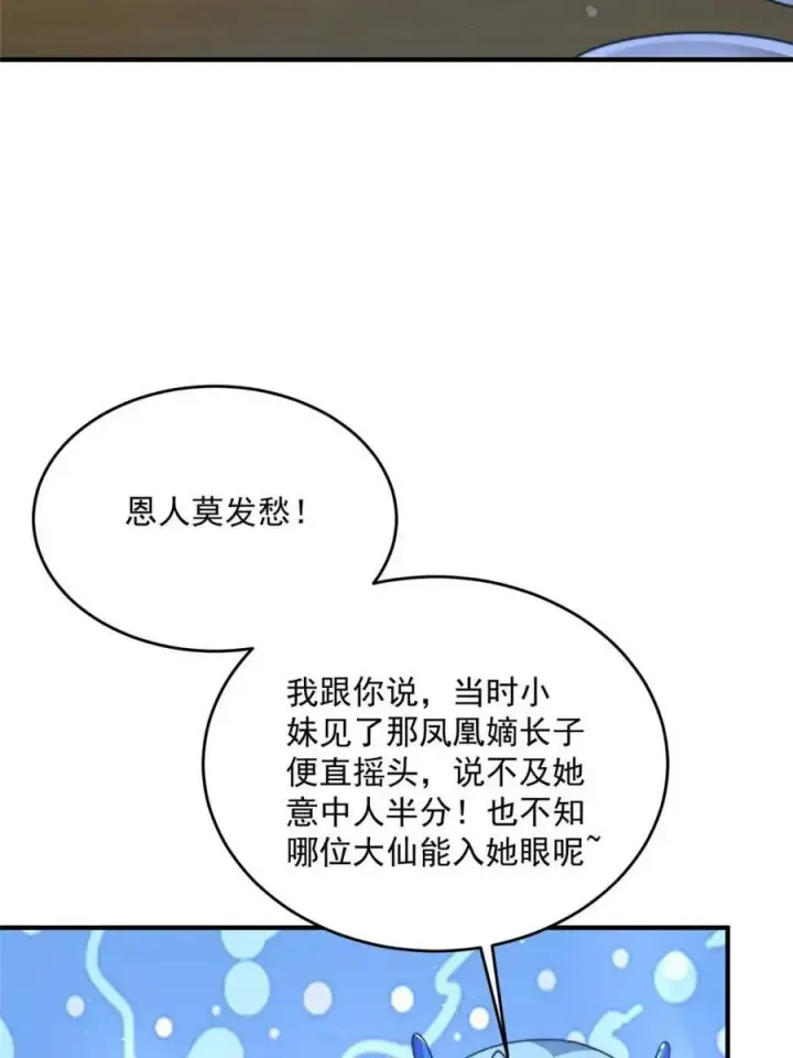 漫画《女徒弟个个想杀我》第253话 大胆诱拐萝莉！！第2张图