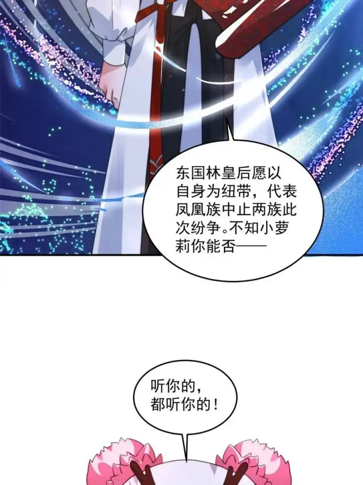 漫画《女徒弟个个想杀我》第253话 大胆诱拐萝莉！！第20张图