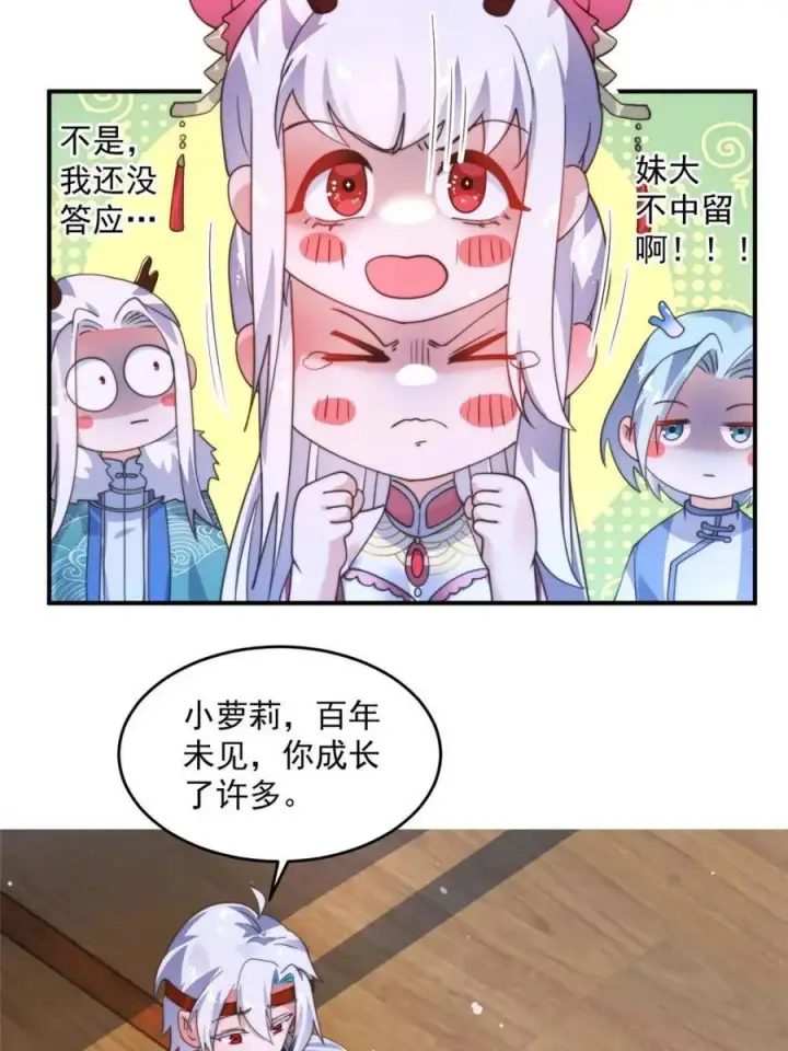 漫画《女徒弟个个想杀我》第253话 大胆诱拐萝莉！！第21张图
