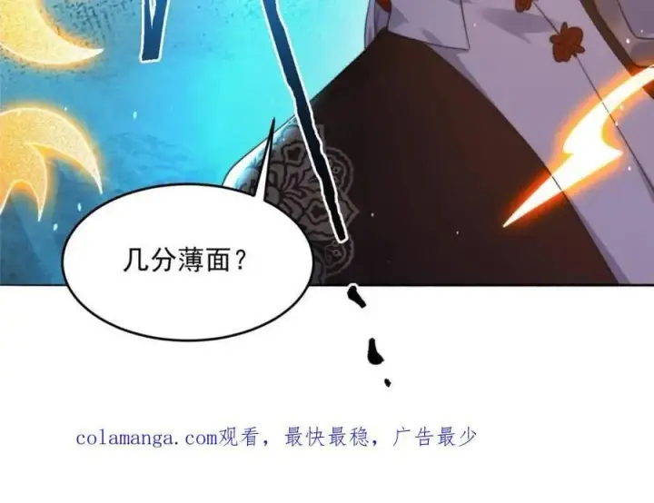 漫画《女徒弟个个想杀我》第253话 大胆诱拐萝莉！！第45张图