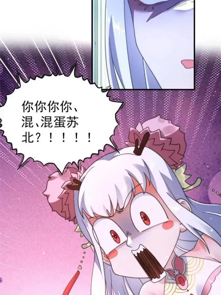 漫画《女徒弟个个想杀我》第253话 大胆诱拐萝莉！！第9张图