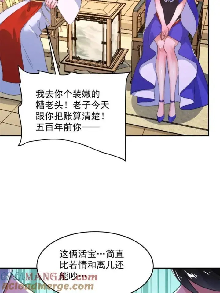 漫画《女徒弟个个想杀我》第254话 席青衣…战亡？！第10张图