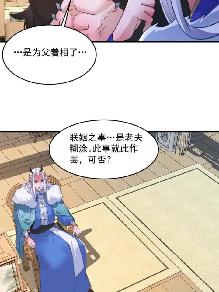 漫画《女徒弟个个想杀我》第254话 席青衣…战亡？！第20张图