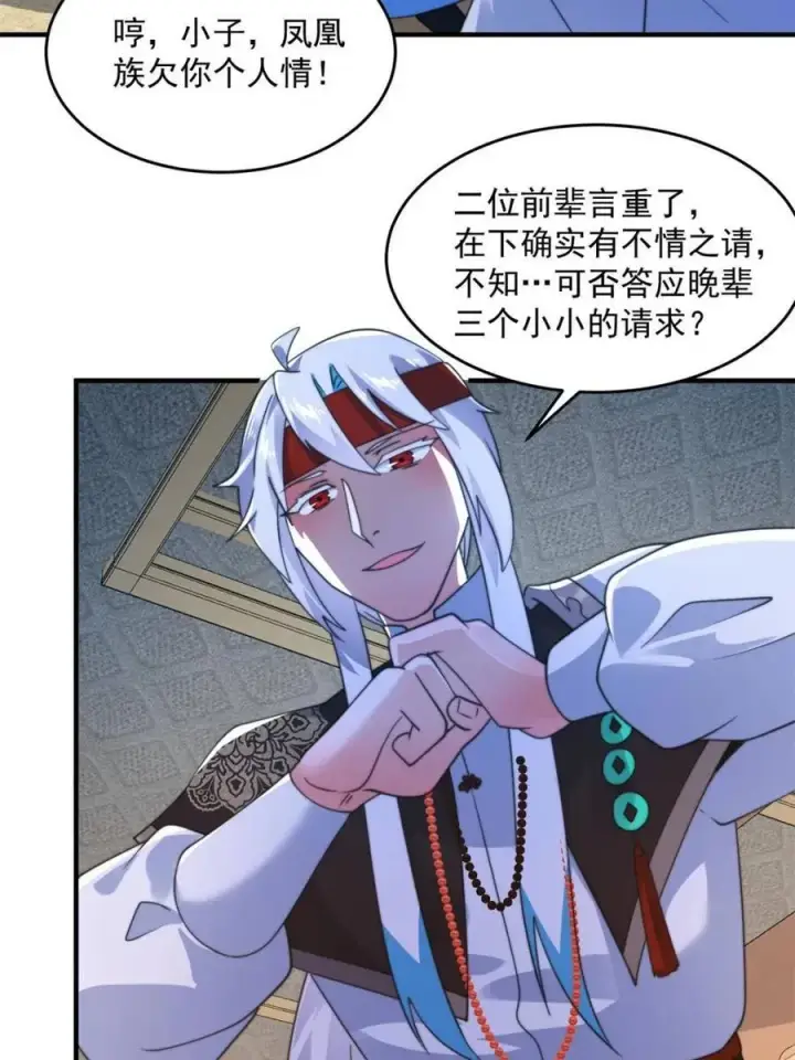 漫画《女徒弟个个想杀我》第254话 席青衣…战亡？！第24张图