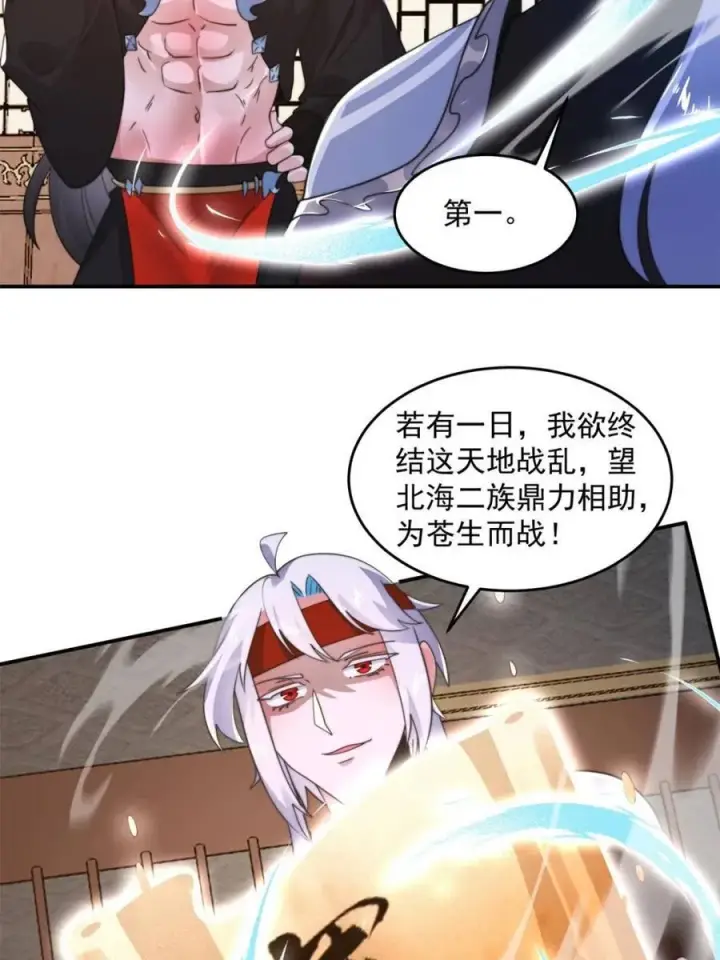 漫画《女徒弟个个想杀我》第254话 席青衣…战亡？！第27张图