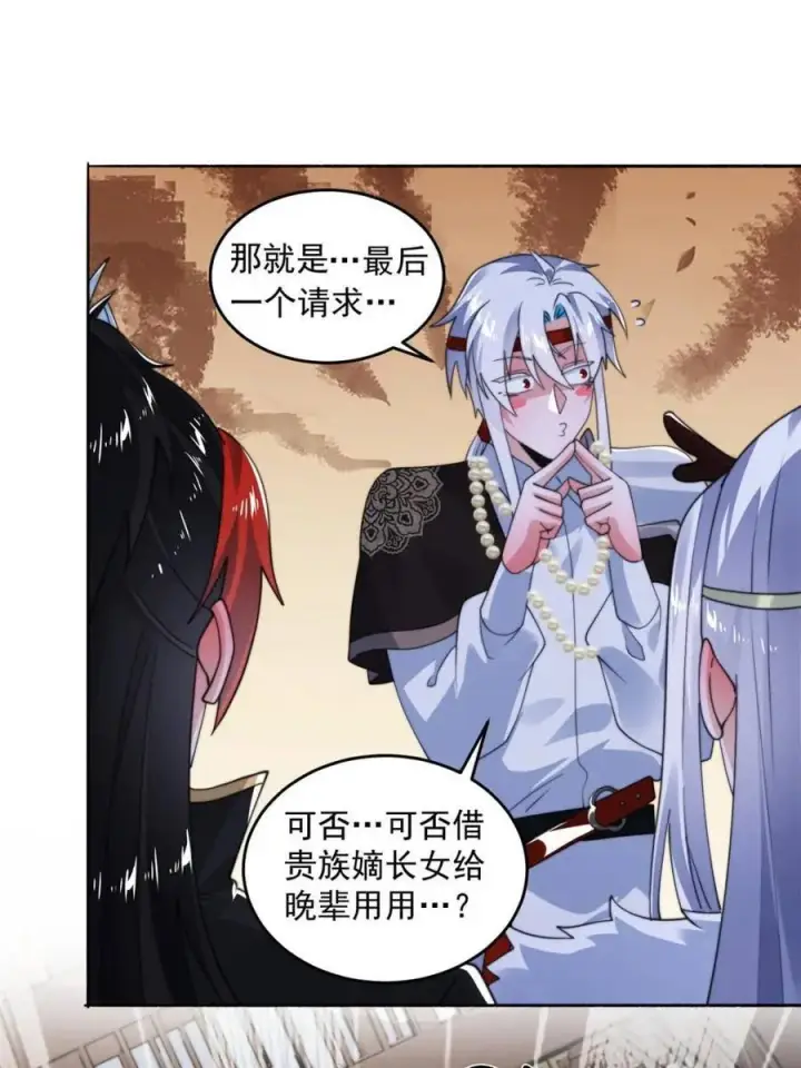 漫画《女徒弟个个想杀我》第254话 席青衣…战亡？！第33张图