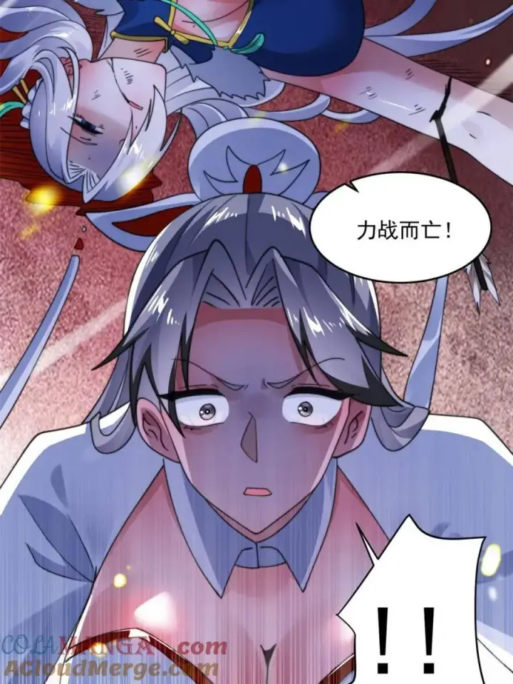 漫画《女徒弟个个想杀我》第254话 席青衣…战亡？！第40张图