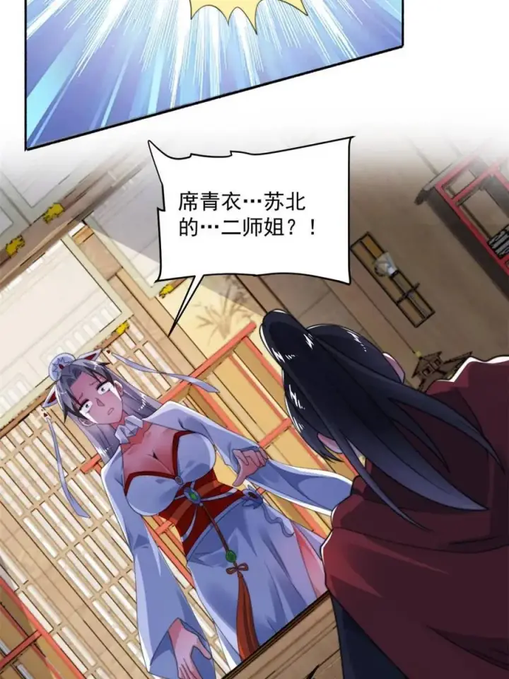 漫画《女徒弟个个想杀我》第254话 席青衣…战亡？！第42张图