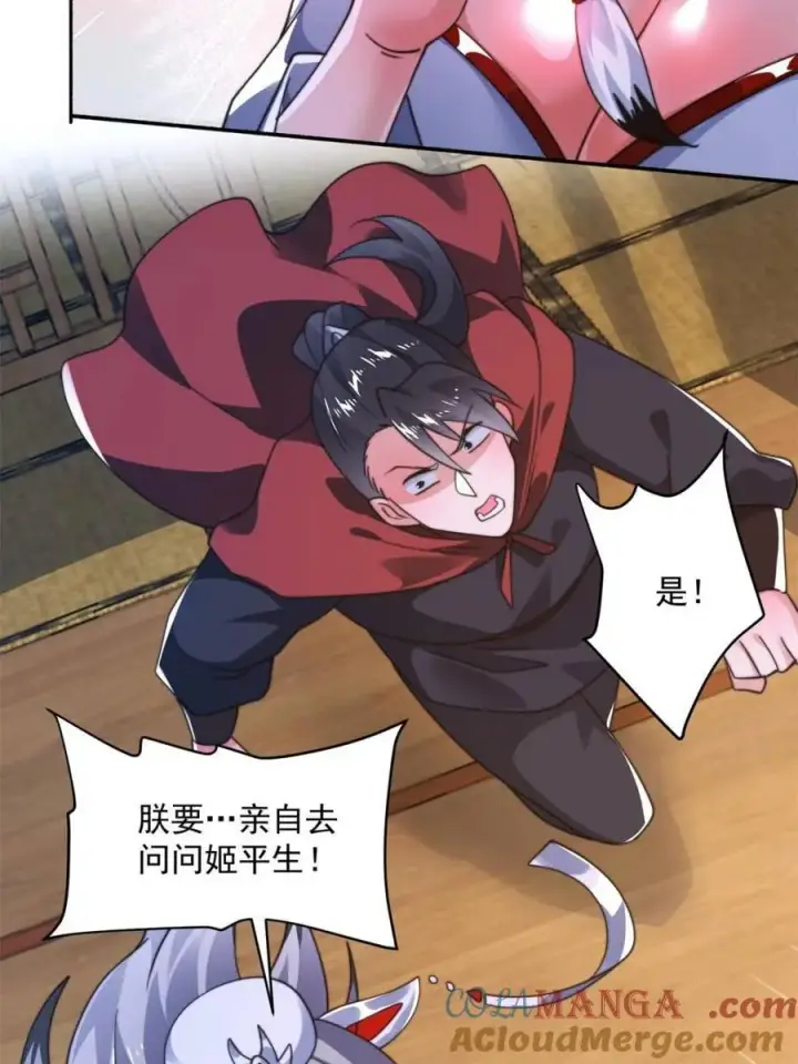 漫画《女徒弟个个想杀我》第254话 席青衣…战亡？！第49张图
