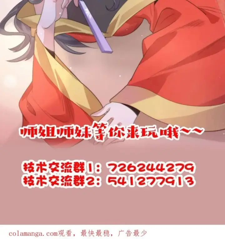 漫画《女徒弟个个想杀我》第254话 席青衣…战亡？！第53张图