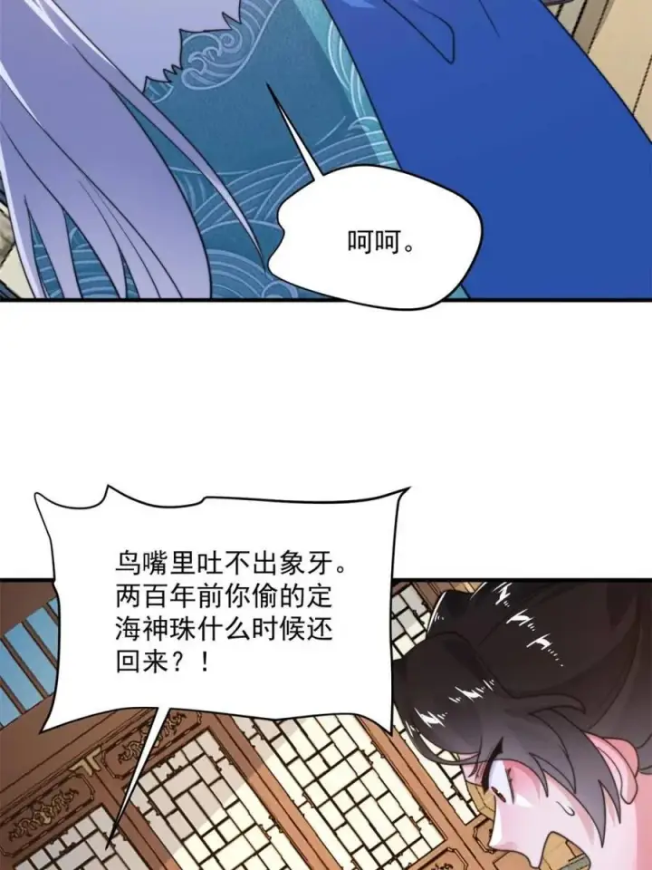 漫画《女徒弟个个想杀我》第254话 席青衣…战亡？！第6张图