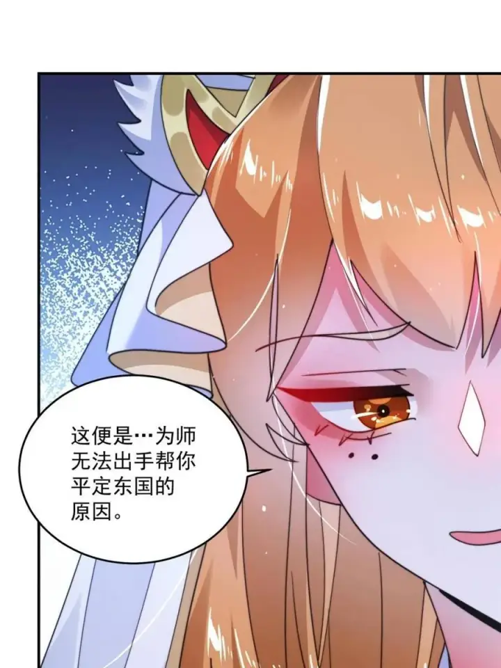 漫画《女徒弟个个想杀我》第255话 请师尊钥烟相助！！第12张图