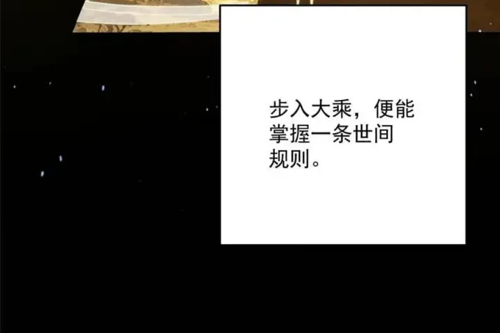 漫画《女徒弟个个想杀我》第255话 请师尊钥烟相助！！第15张图