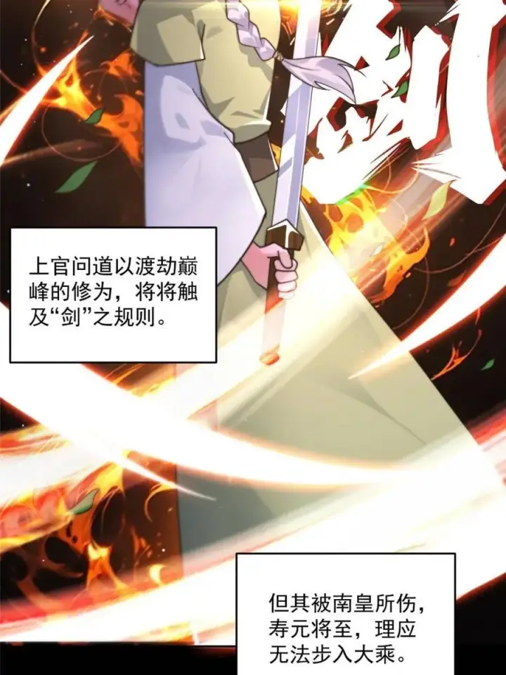 漫画《女徒弟个个想杀我》第255话 请师尊钥烟相助！！第18张图