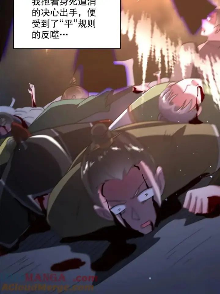 漫画《女徒弟个个想杀我》第255话 请师尊钥烟相助！！第22张图
