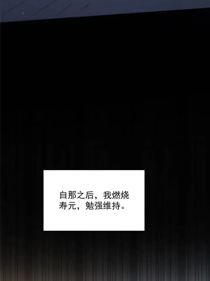 漫画《女徒弟个个想杀我》第255话 请师尊钥烟相助！！第23张图