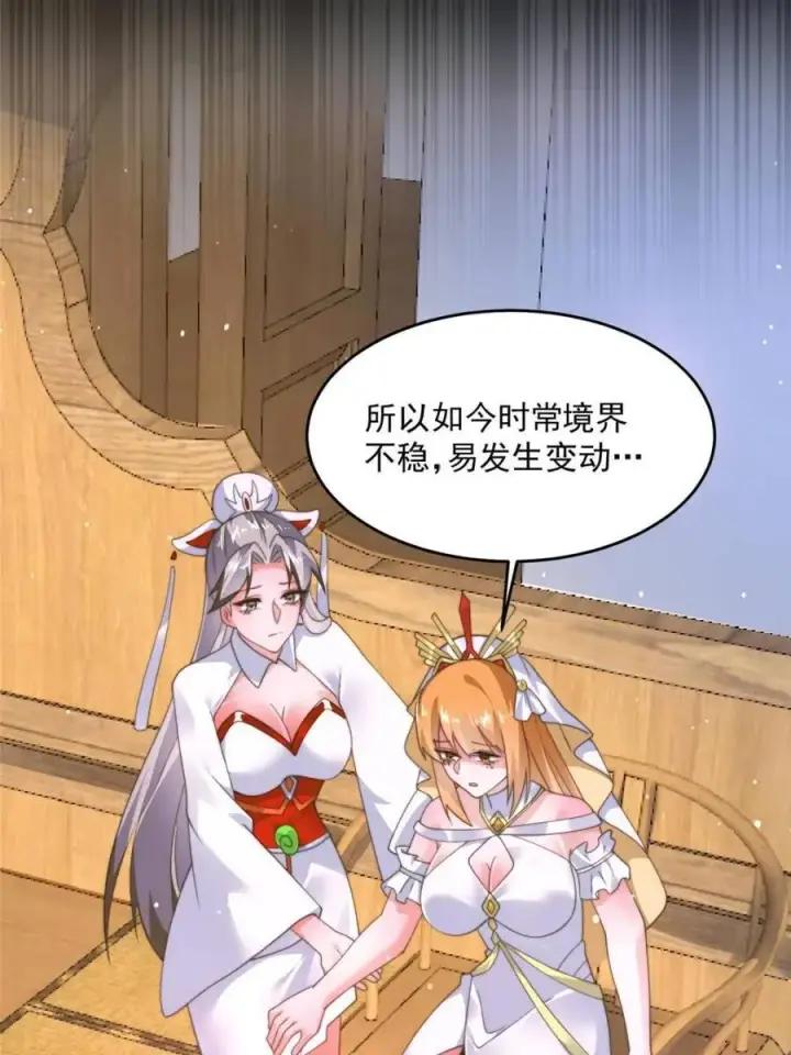 漫画《女徒弟个个想杀我》第255话 请师尊钥烟相助！！第24张图