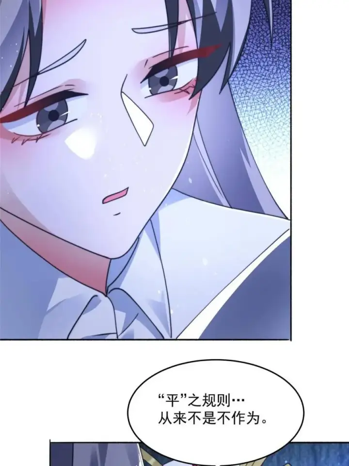 漫画《女徒弟个个想杀我》第255话 请师尊钥烟相助！！第26张图