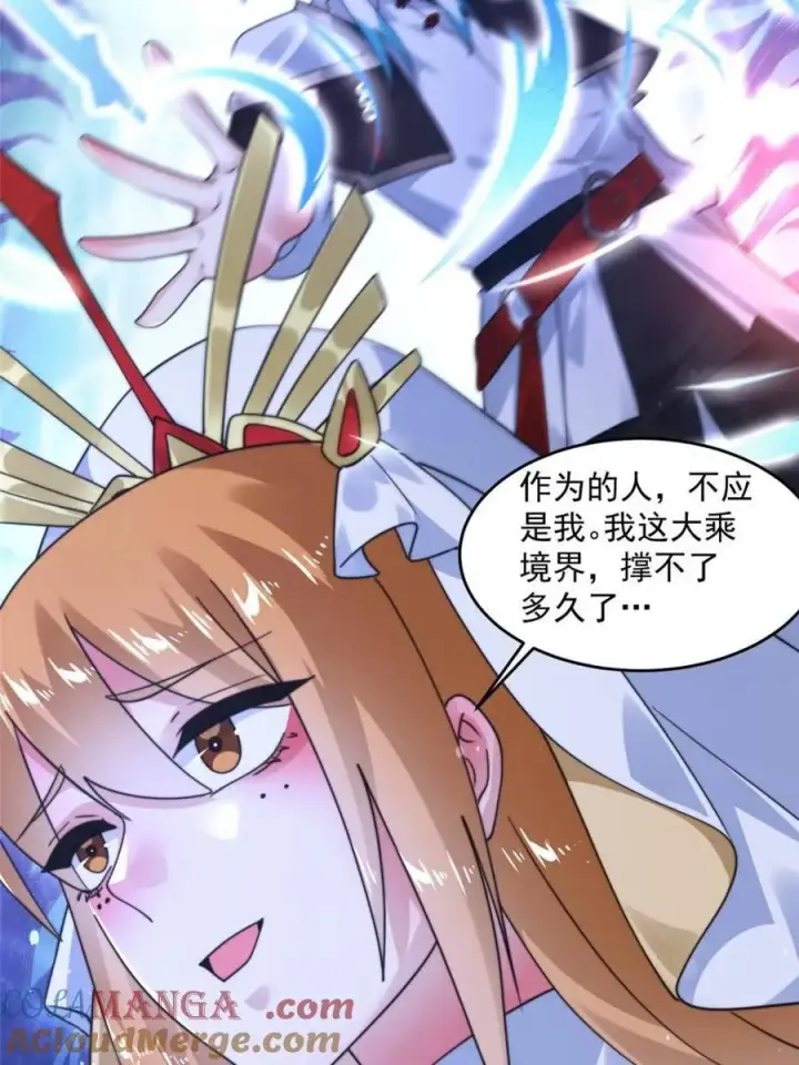 漫画《女徒弟个个想杀我》第255话 请师尊钥烟相助！！第28张图