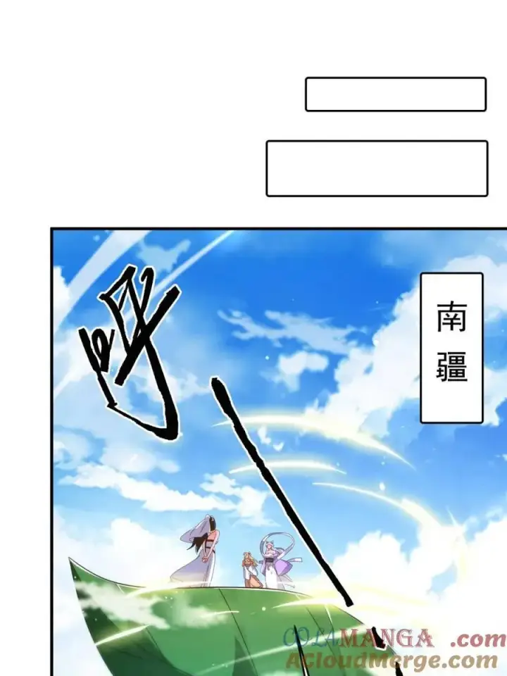 漫画《女徒弟个个想杀我》第255话 请师尊钥烟相助！！第31张图