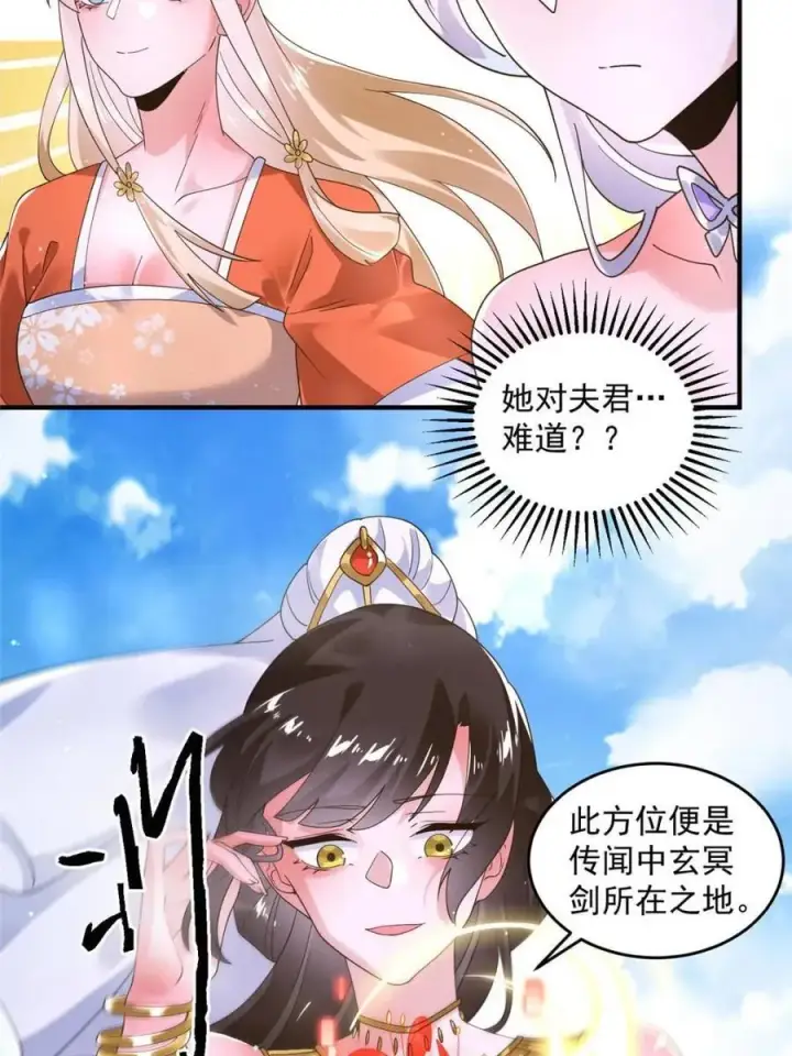 漫画《女徒弟个个想杀我》第255话 请师尊钥烟相助！！第33张图