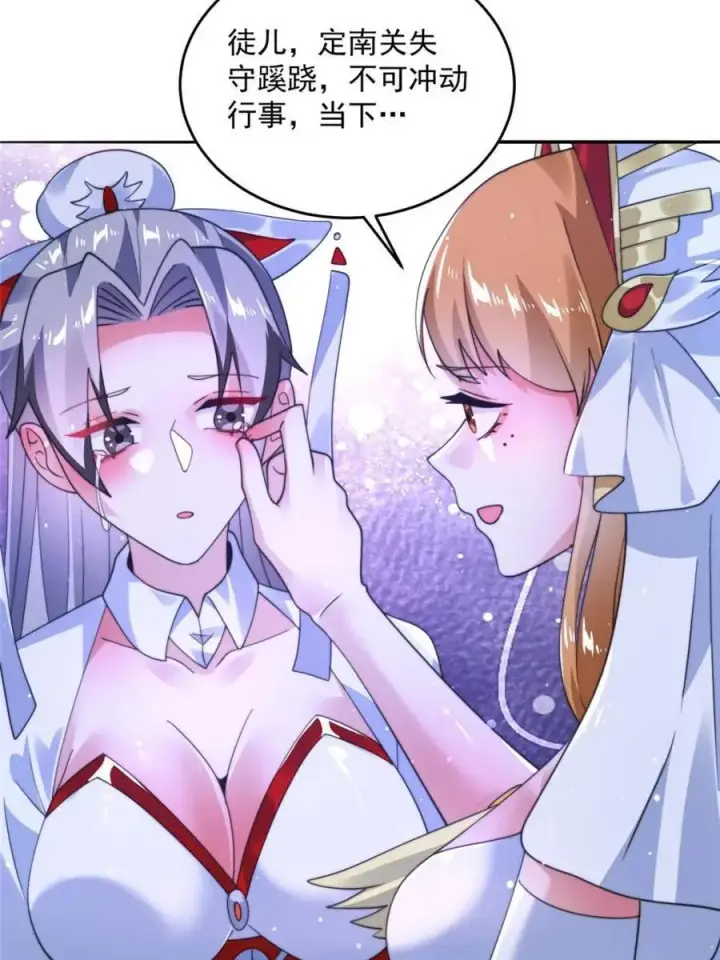 漫画《女徒弟个个想杀我》第255话 请师尊钥烟相助！！第8张图