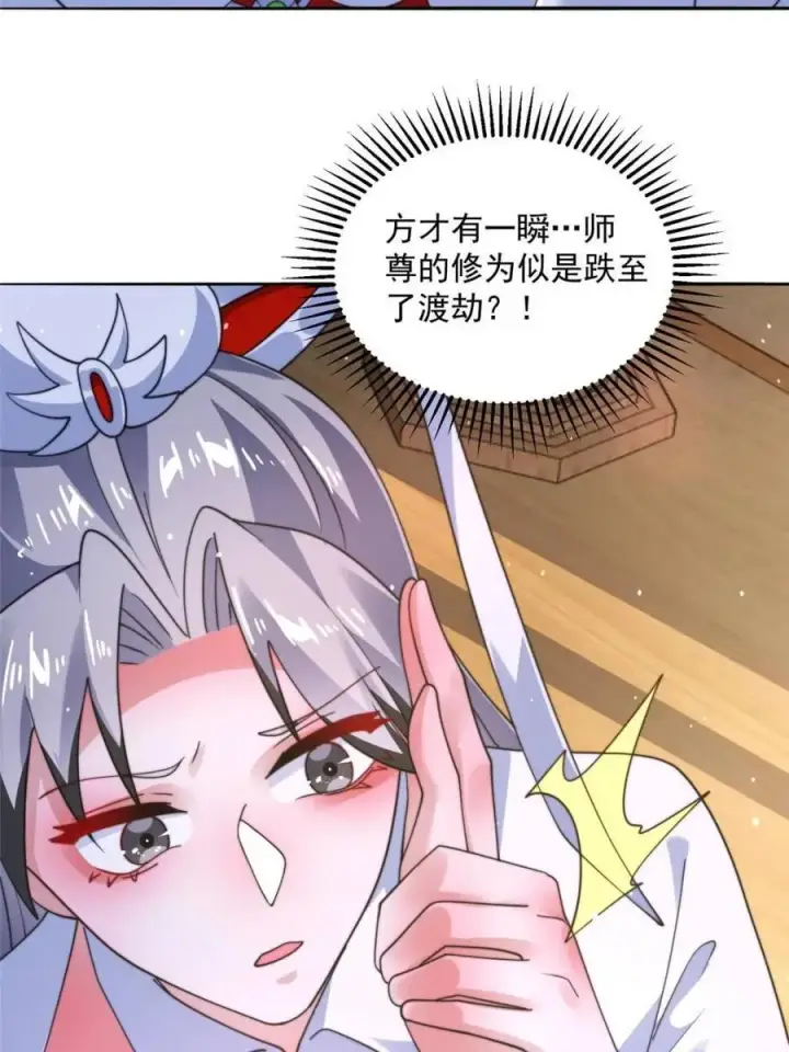 漫画《女徒弟个个想杀我》第255话 请师尊钥烟相助！！第9张图