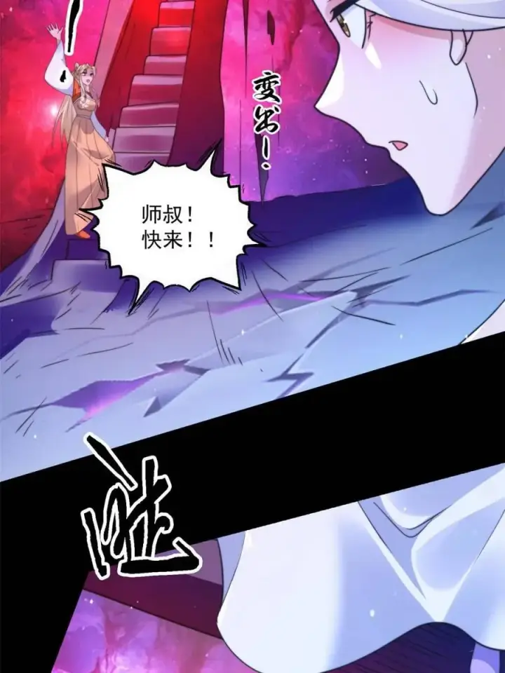漫画《女徒弟个个想杀我》第256话 求~过~婶~啦~~第14张图