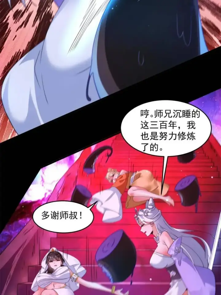 漫画《女徒弟个个想杀我》第256话 求~过~婶~啦~~第24张图