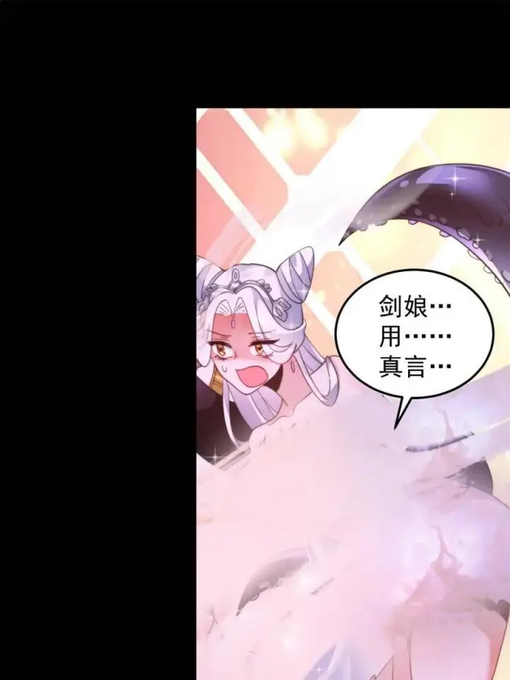 漫画《女徒弟个个想杀我》第256话 求~过~婶~啦~~第32张图