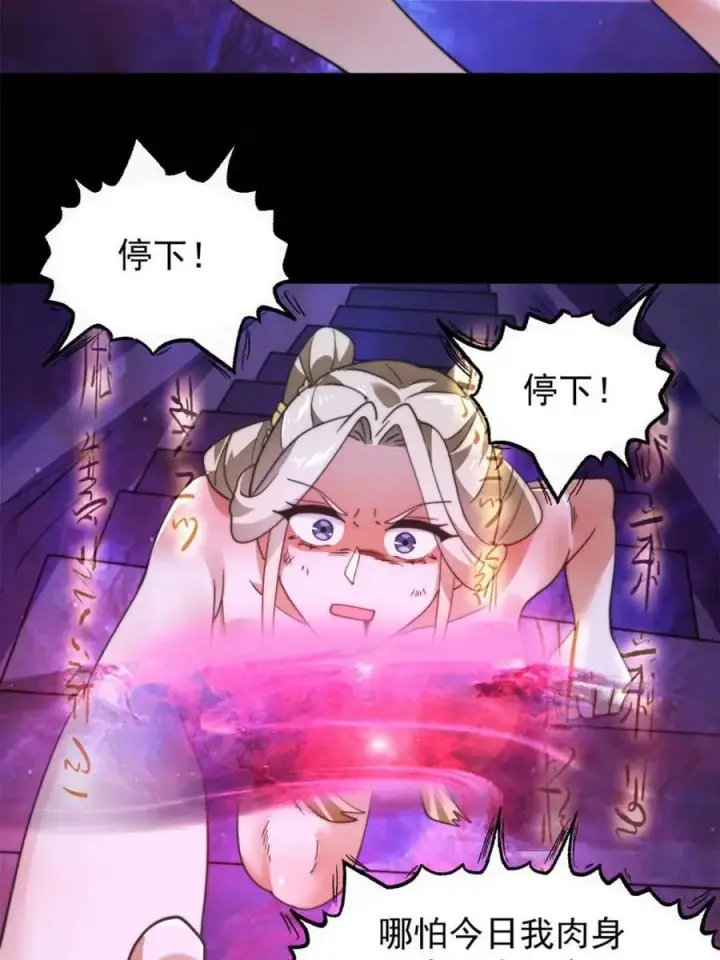 漫画《女徒弟个个想杀我》第256话 求~过~婶~啦~~第38张图