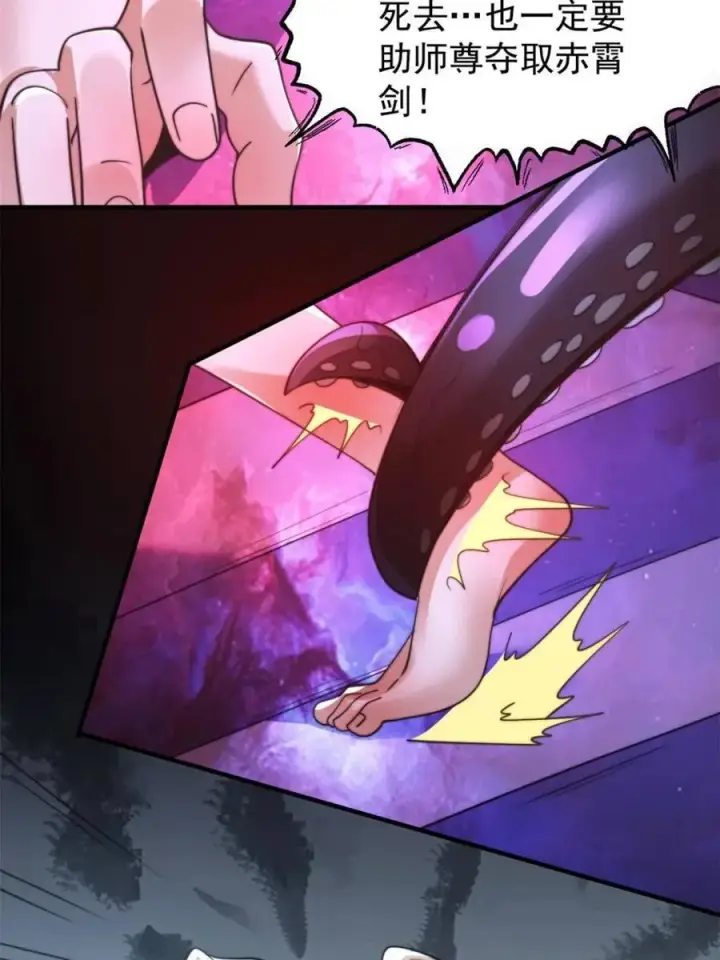 漫画《女徒弟个个想杀我》第256话 求~过~婶~啦~~第39张图