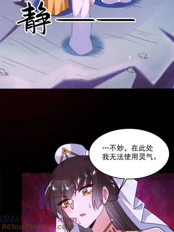 漫画《女徒弟个个想杀我》第256话 求~过~婶~啦~~第4张图