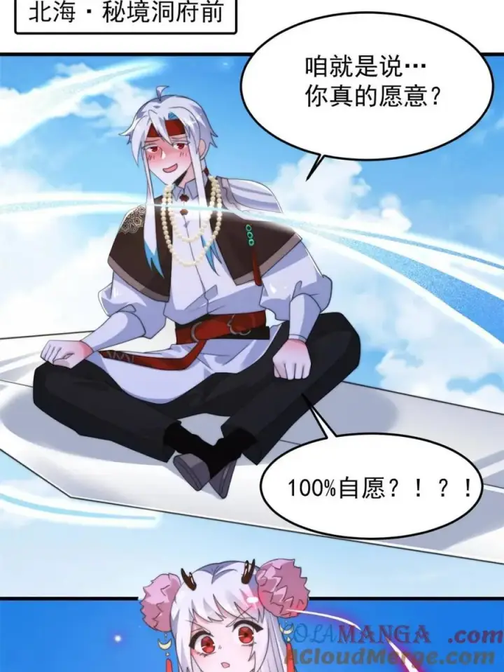 漫画《女徒弟个个想杀我》第256话 求~过~婶~啦~~第43张图