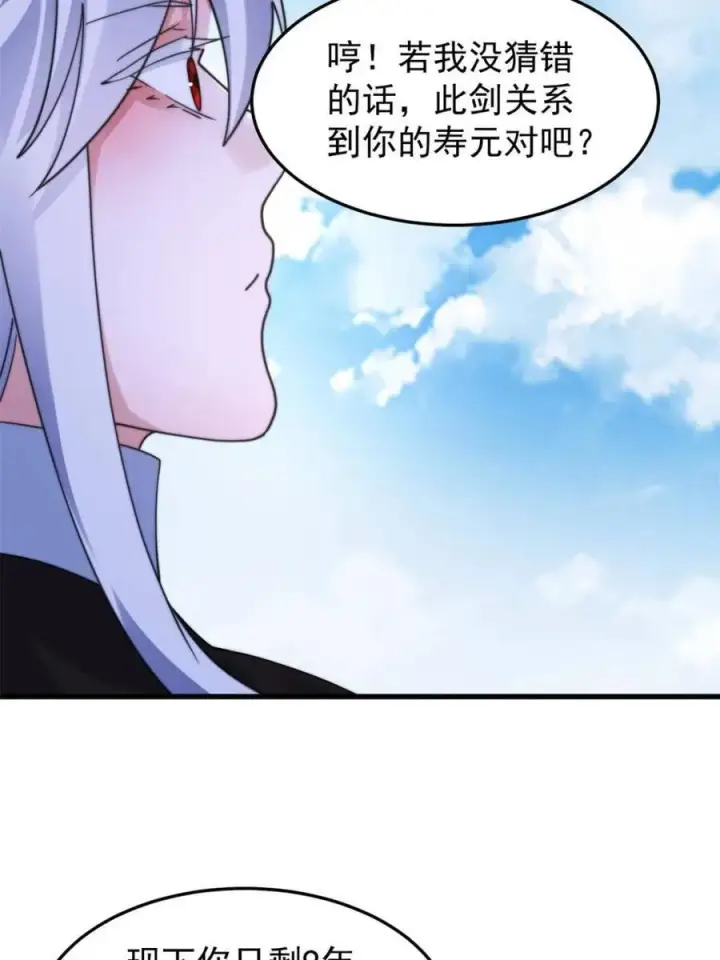 漫画《女徒弟个个想杀我》第256话 求~过~婶~啦~~第45张图