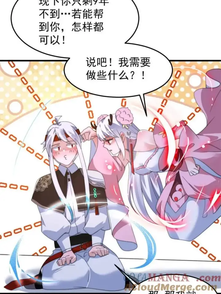 漫画《女徒弟个个想杀我》第256话 求~过~婶~啦~~第46张图