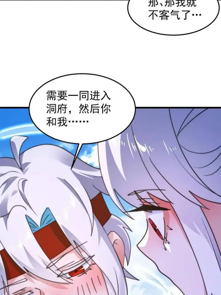 漫画《女徒弟个个想杀我》第256话 求~过~婶~啦~~第47张图